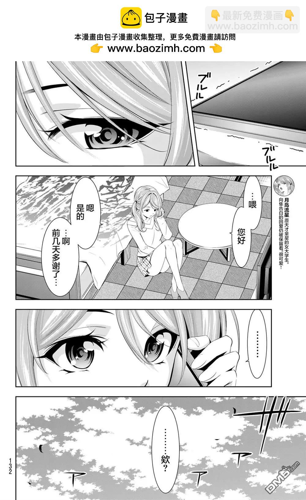 女神的露天咖啡廳 - 第175話 - 4