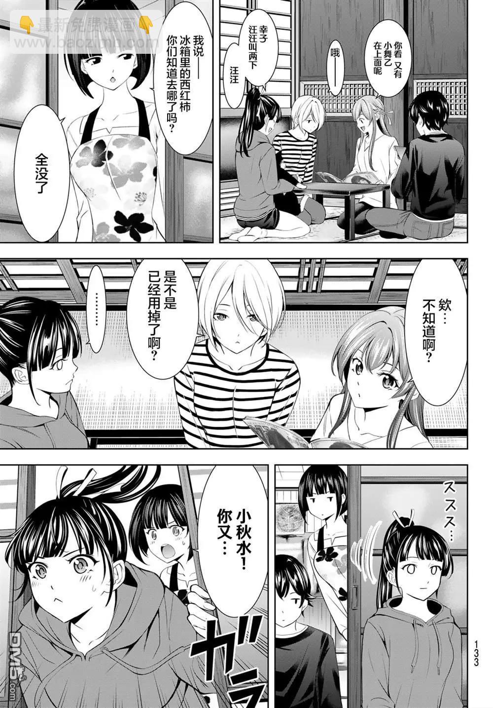 女神的露天咖啡廳 - 第175話 - 1