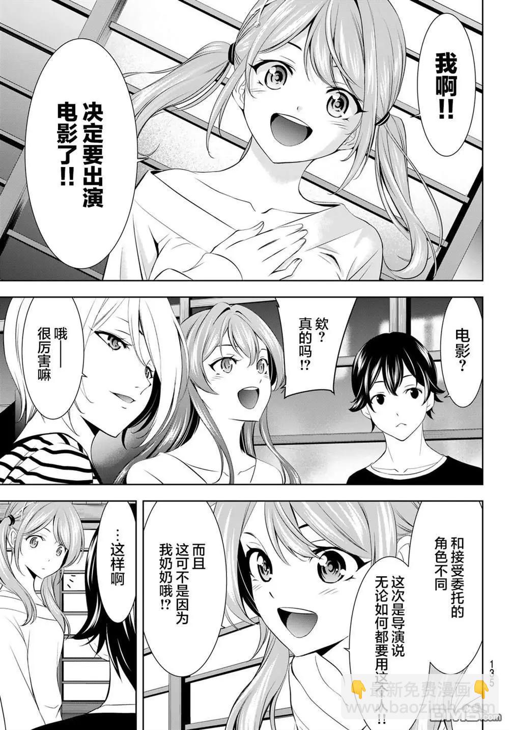 女神的露天咖啡廳 - 第175話 - 3