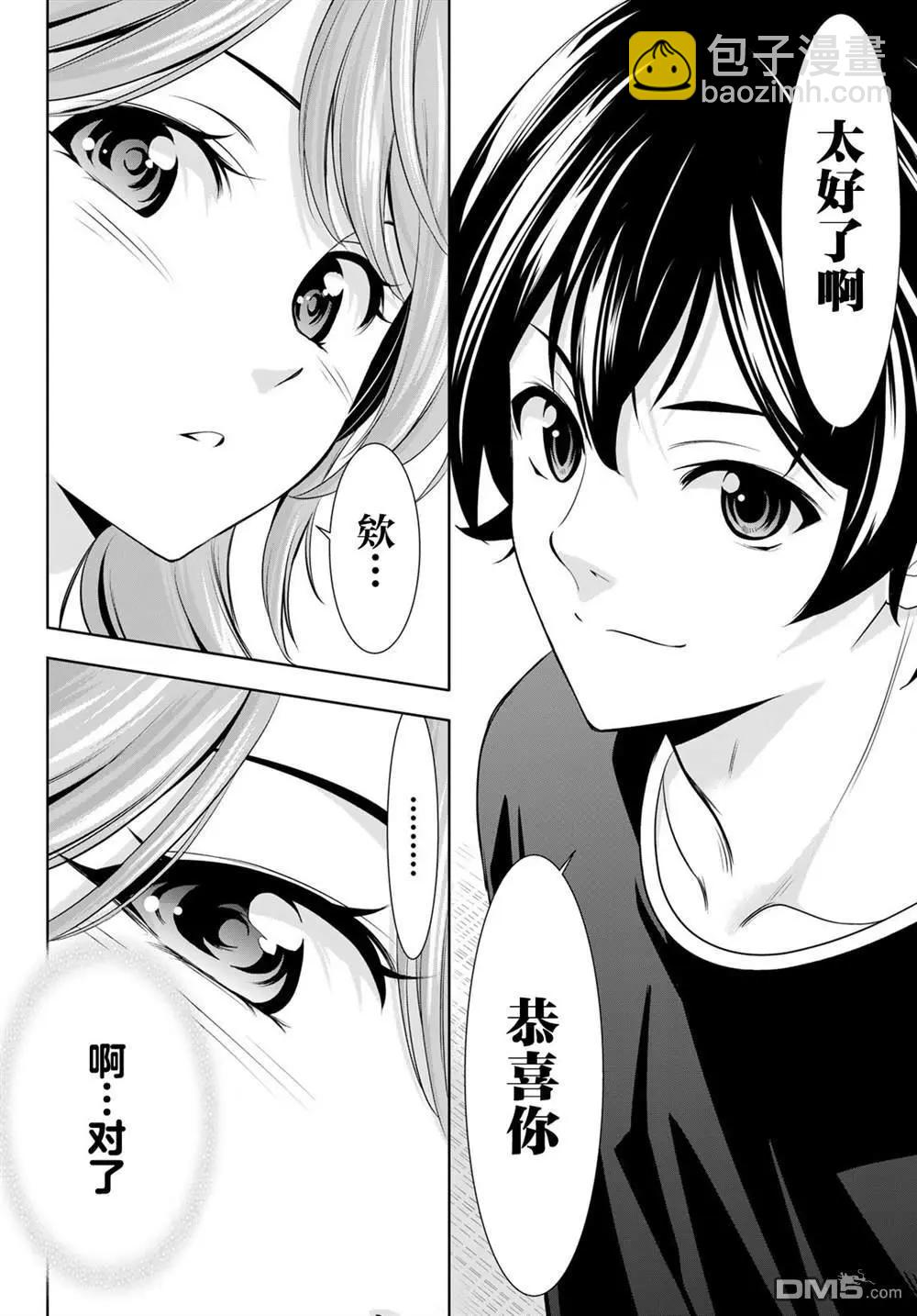 女神的露天咖啡廳 - 第175話 - 4