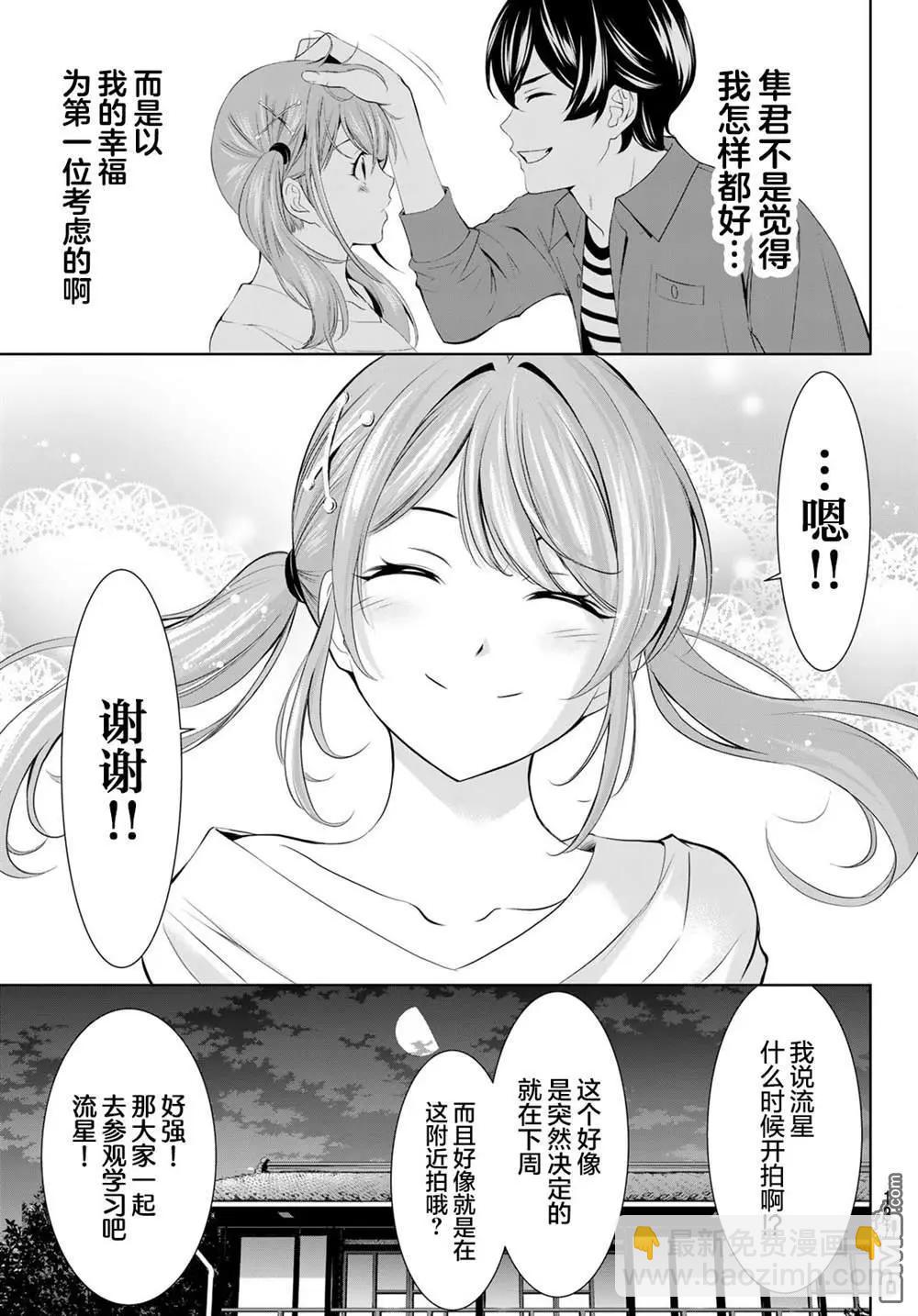 女神的露天咖啡廳 - 第175話 - 1