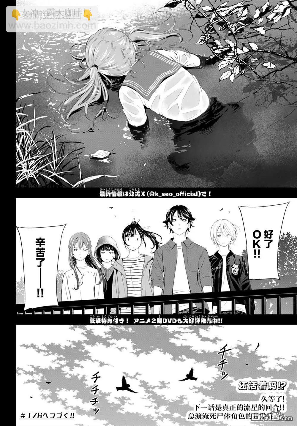 女神的露天咖啡廳 - 第175話 - 2