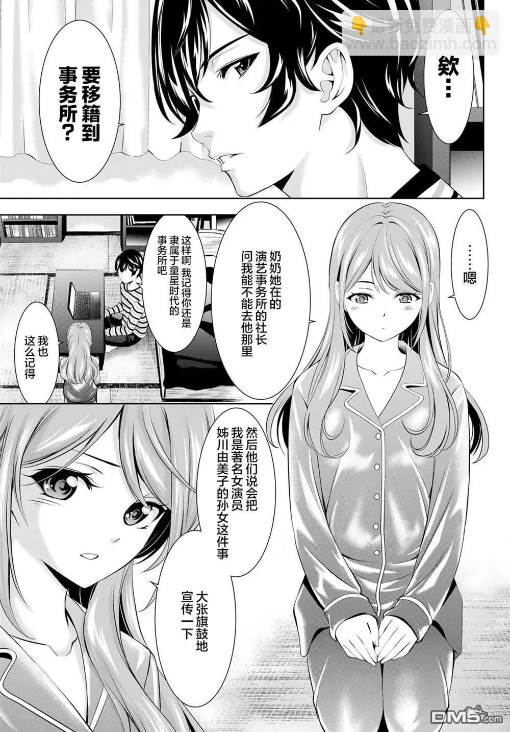 女神的露天咖啡廳 - 第175話 - 3