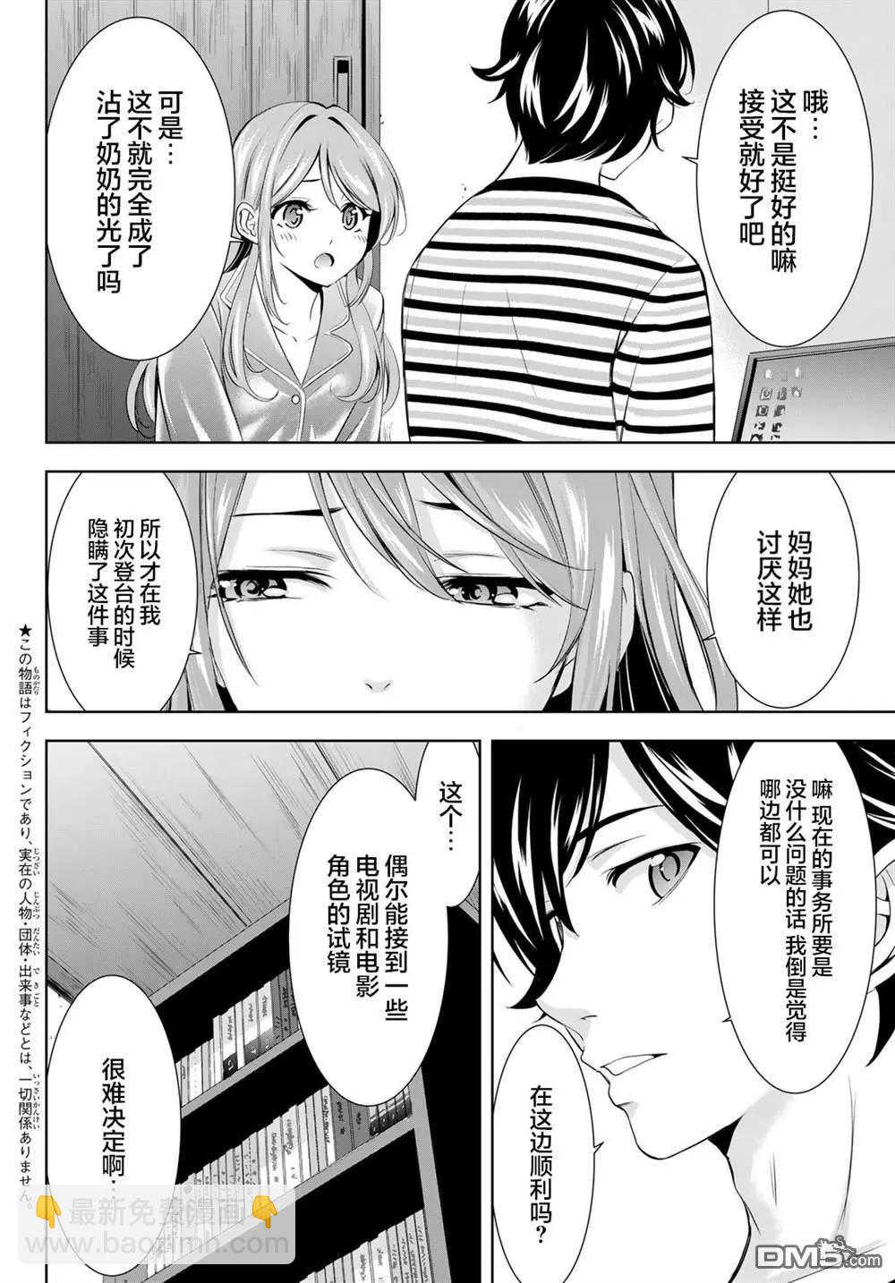 女神的露天咖啡廳 - 第175話 - 4