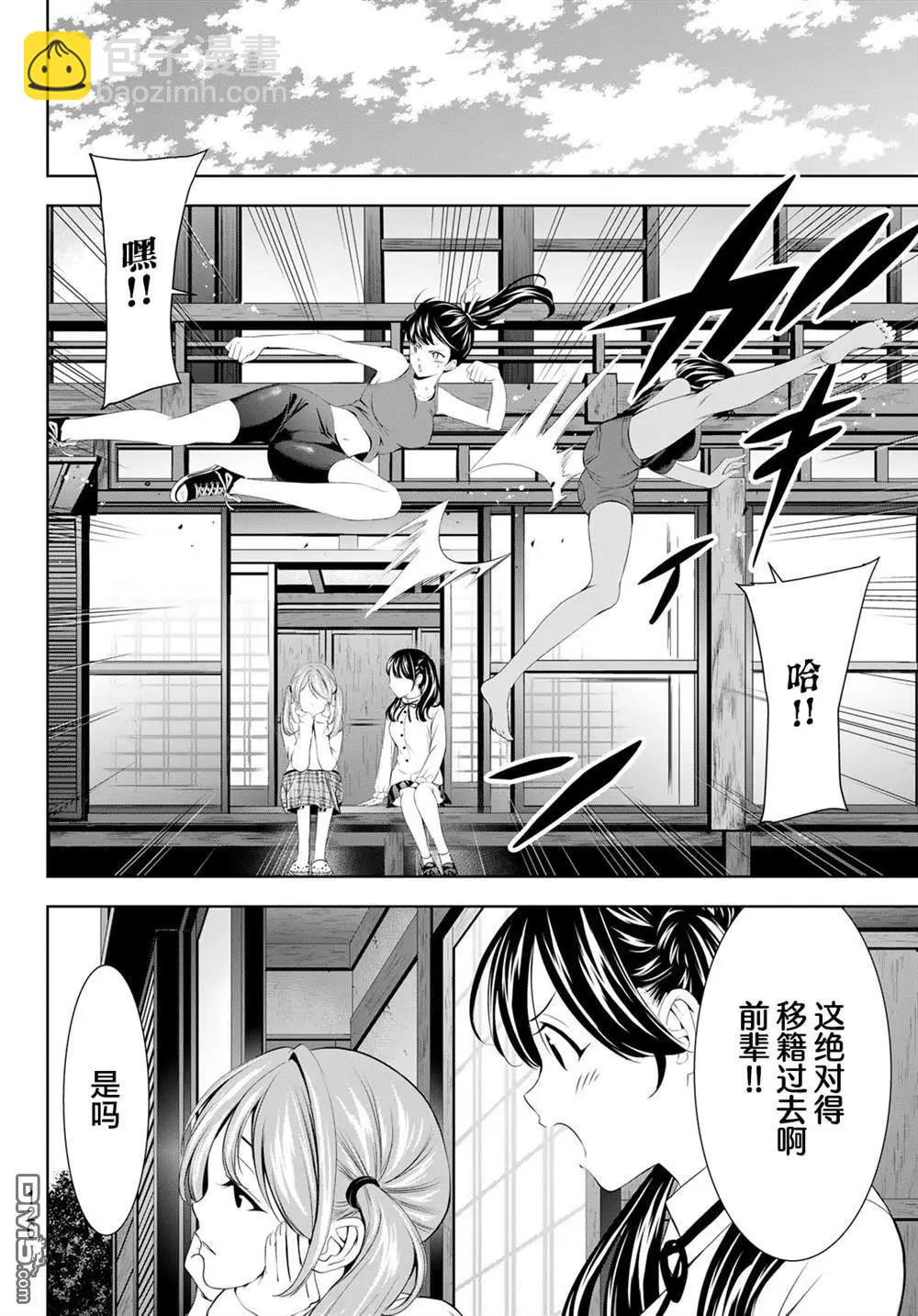 女神的露天咖啡廳 - 第175話 - 2