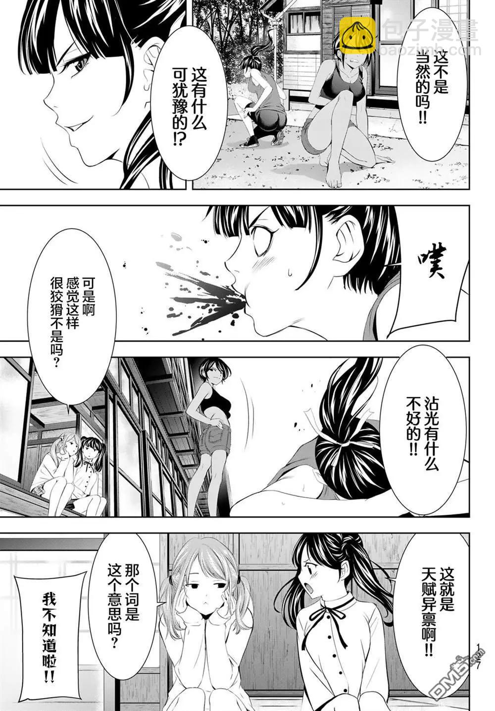 女神的露天咖啡廳 - 第175話 - 3
