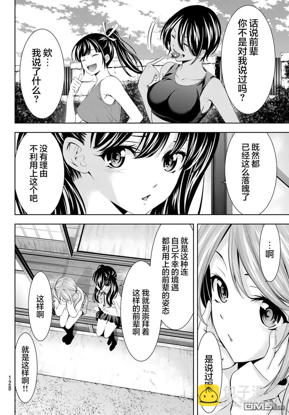 女神的露天咖啡廳 - 第175話 - 4