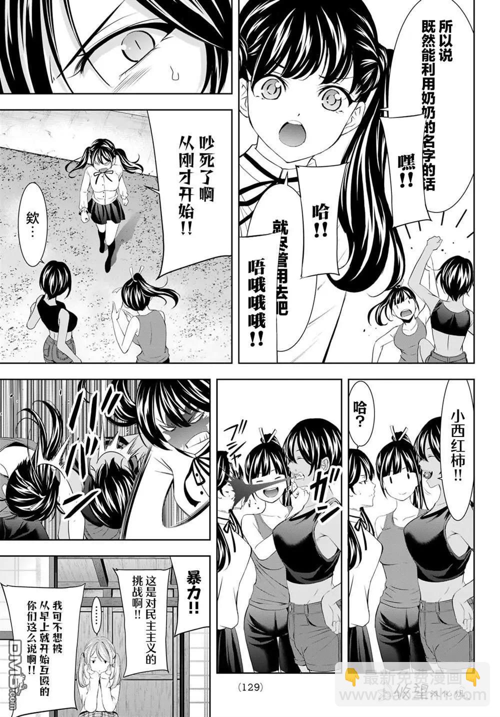 女神的露天咖啡廳 - 第175話 - 1