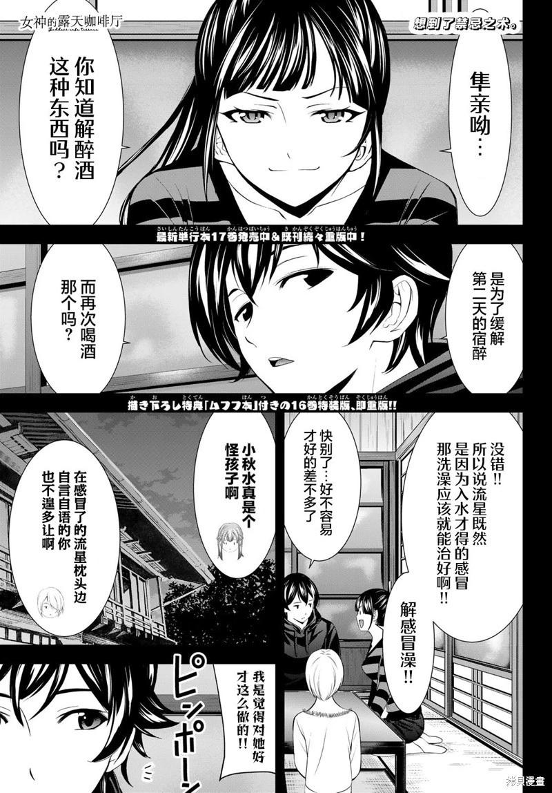 女神的露天咖啡廳 - 第177話 - 1