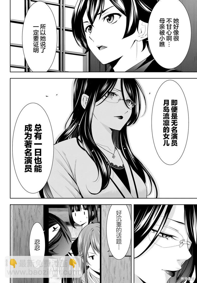 女神的露天咖啡廳 - 第177話 - 2