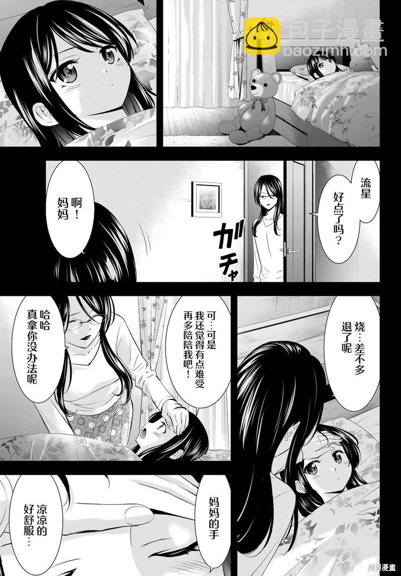 女神的露天咖啡廳 - 第177話 - 3