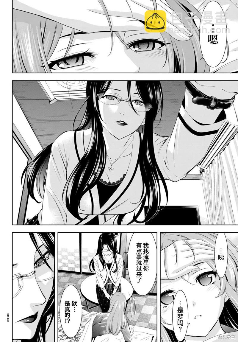 女神的露天咖啡廳 - 第177話 - 4