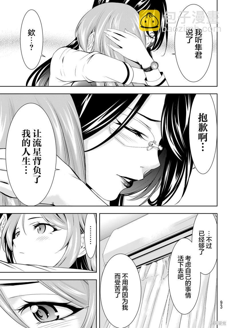 女神的露天咖啡廳 - 第177話 - 3