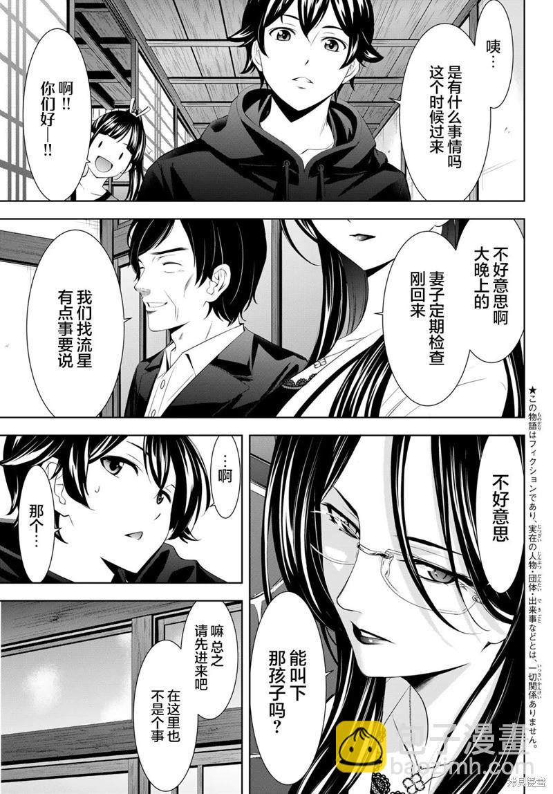 女神的露天咖啡廳 - 第177話 - 3