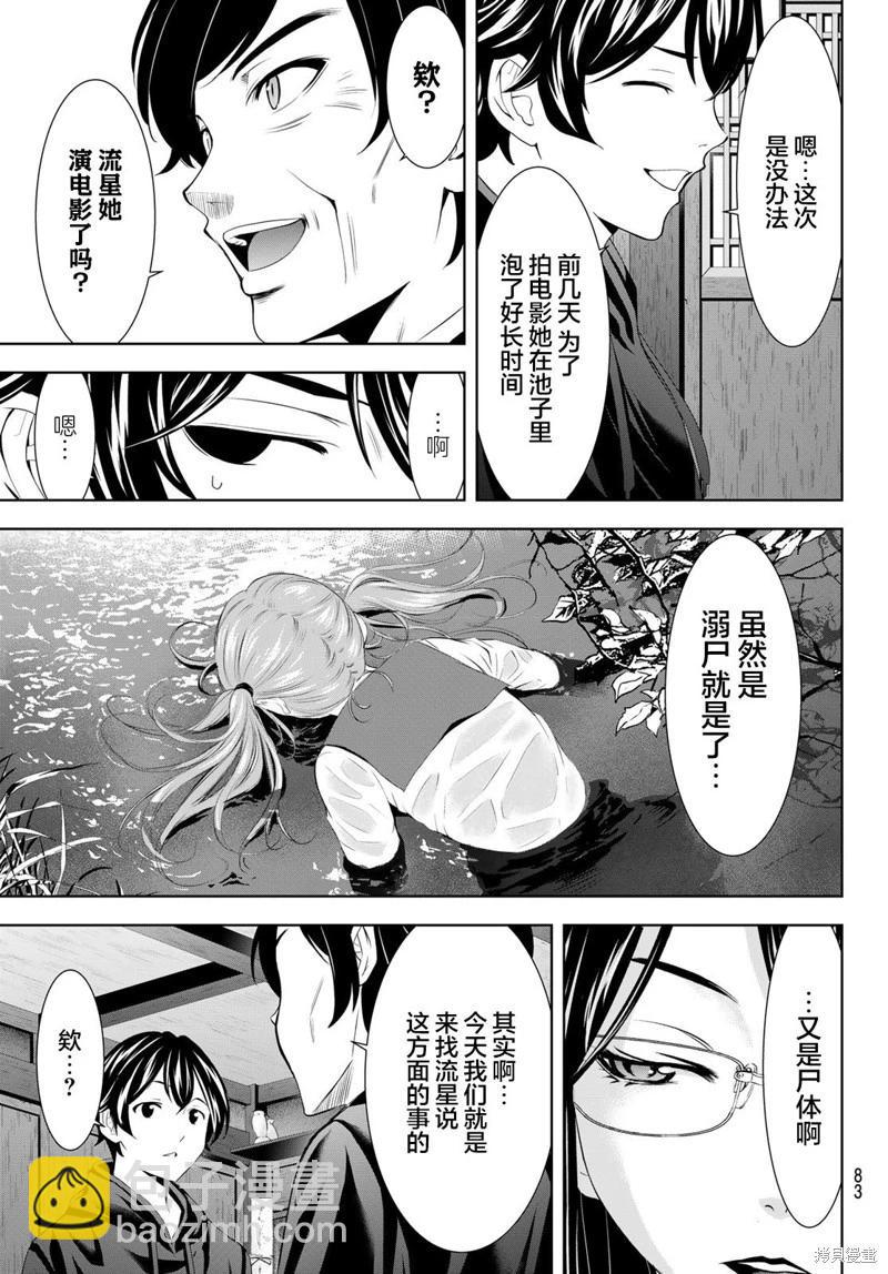 女神的露天咖啡廳 - 第177話 - 1