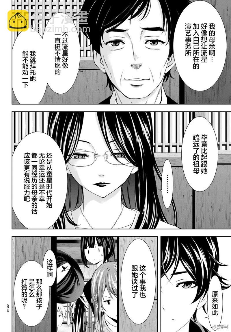 女神的露天咖啡廳 - 第177話 - 2