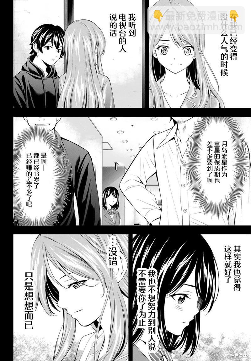 女神的露天咖啡廳 - 第177話 - 4