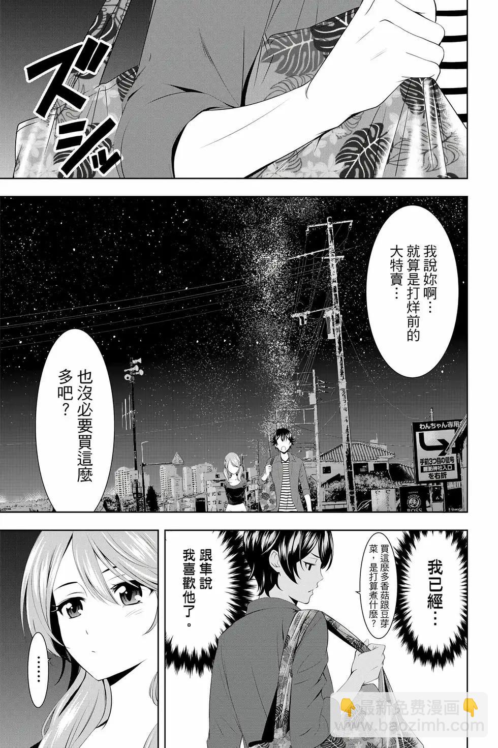 女神的露天咖啡廳 - 第05卷(1/4) - 2