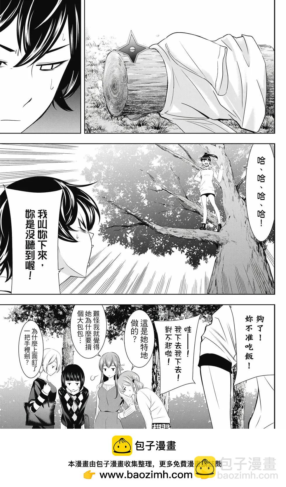 女神的露天咖啡廳 - 第05卷(2/4) - 6