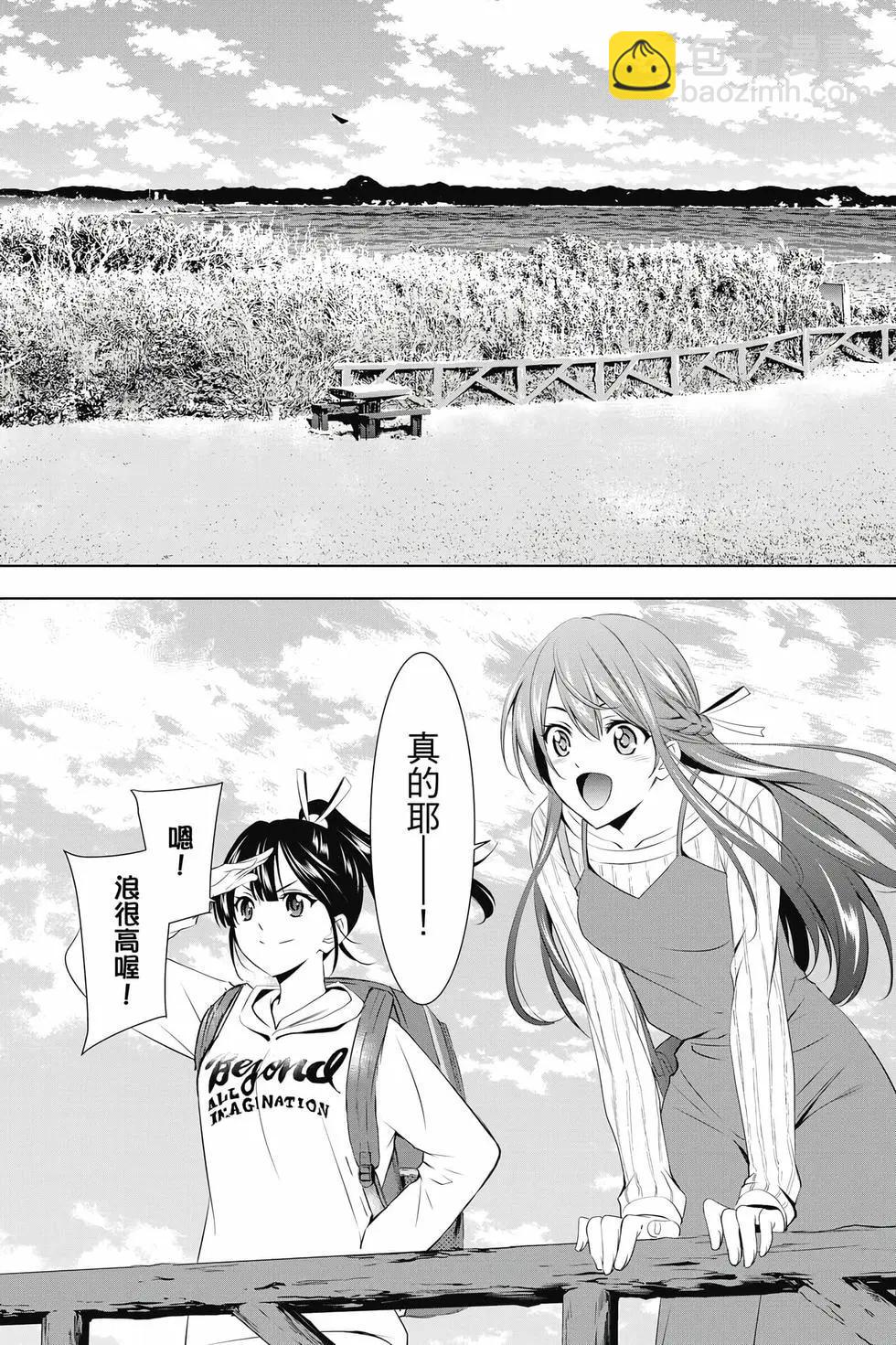 女神的露天咖啡廳 - 第05卷(3/4) - 6