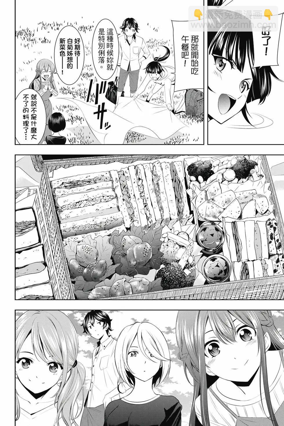 女神的露天咖啡廳 - 第05卷(3/4) - 7