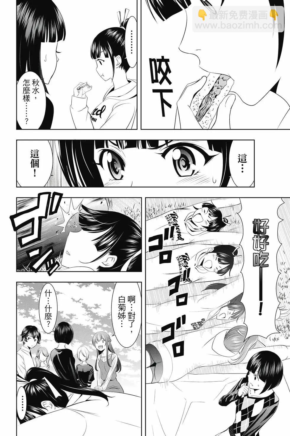 女神的露天咖啡廳 - 第05卷(3/4) - 1