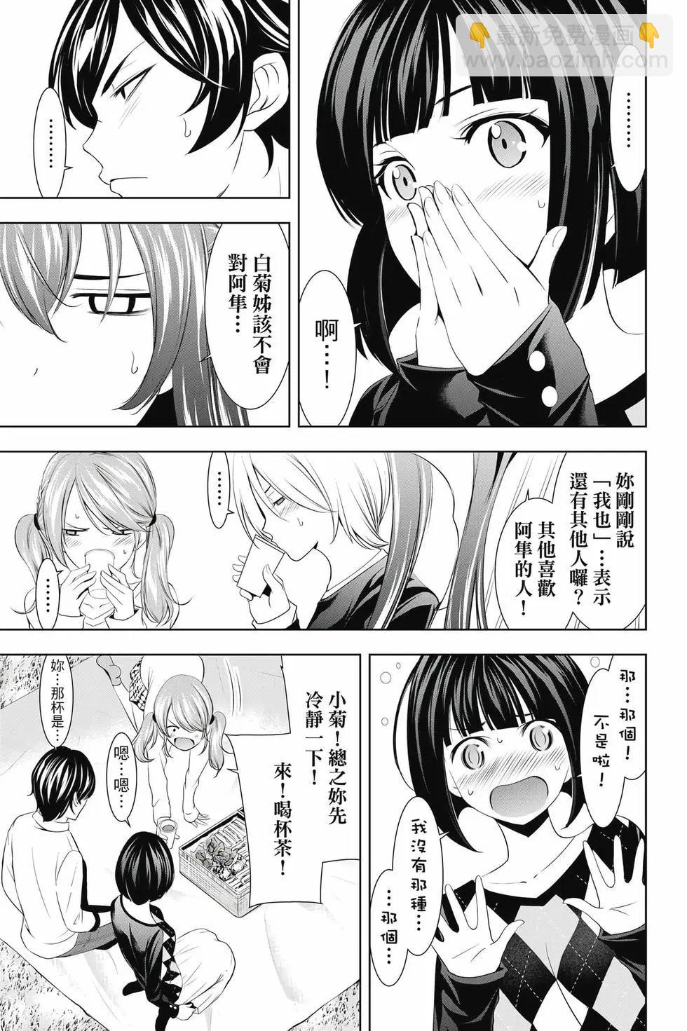 女神的露天咖啡廳 - 第05卷(3/4) - 4