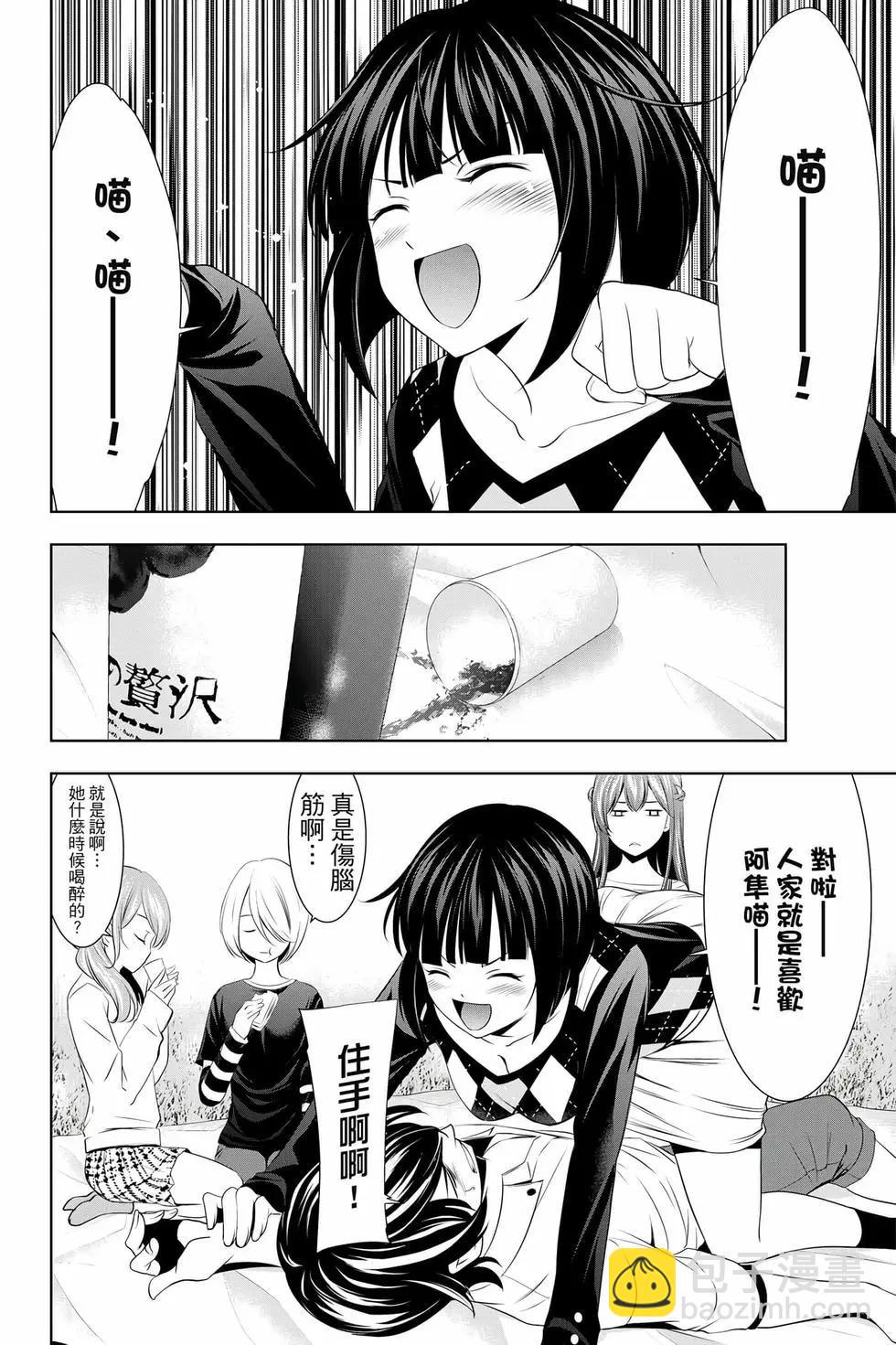 女神的露天咖啡廳 - 第05卷(3/4) - 5