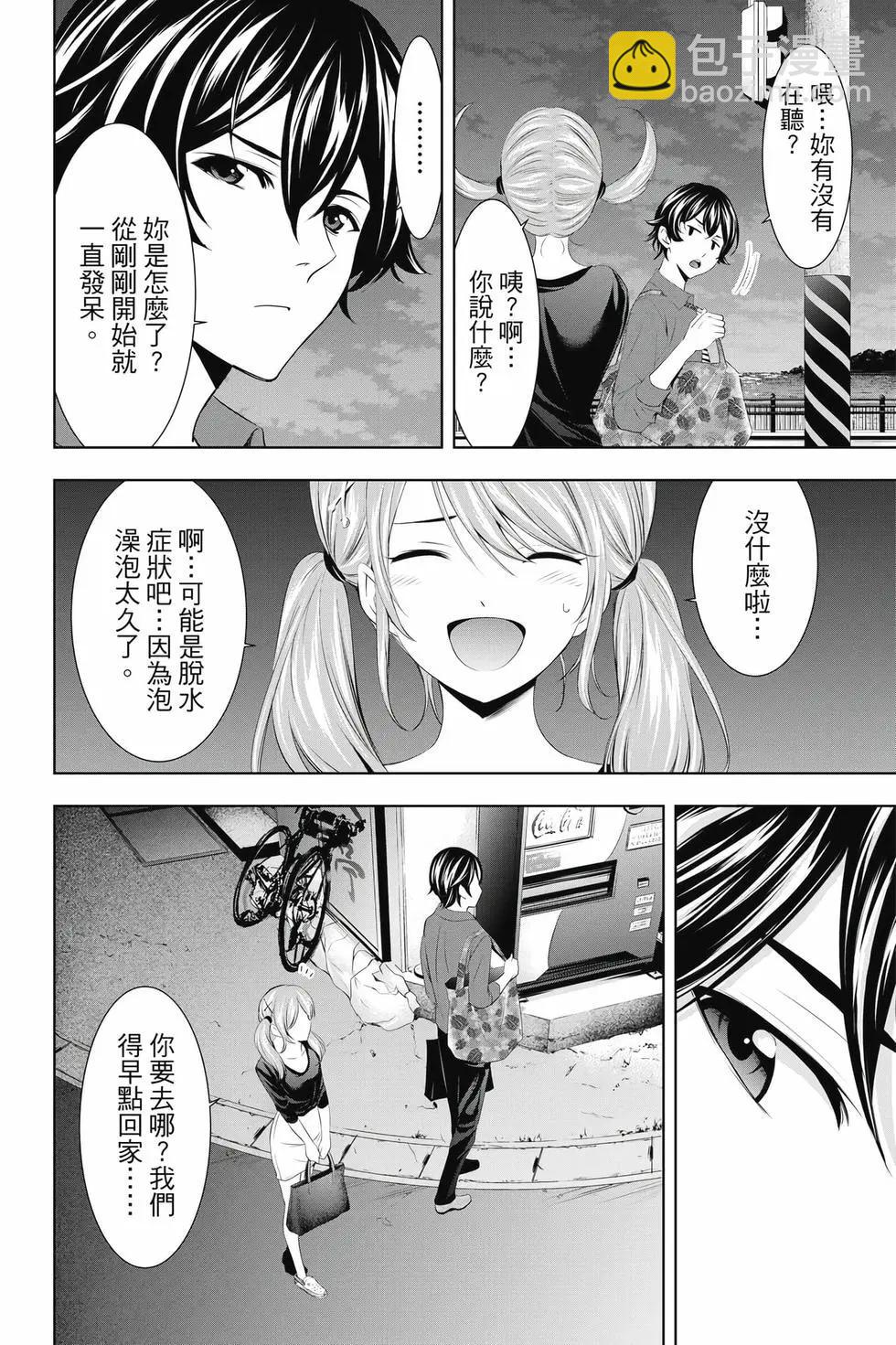 女神的露天咖啡廳 - 第05卷(1/4) - 3