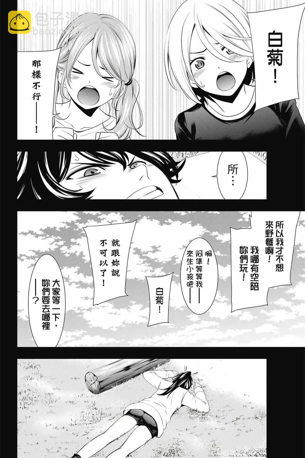 女神的露天咖啡廳 - 第05卷(3/4) - 7