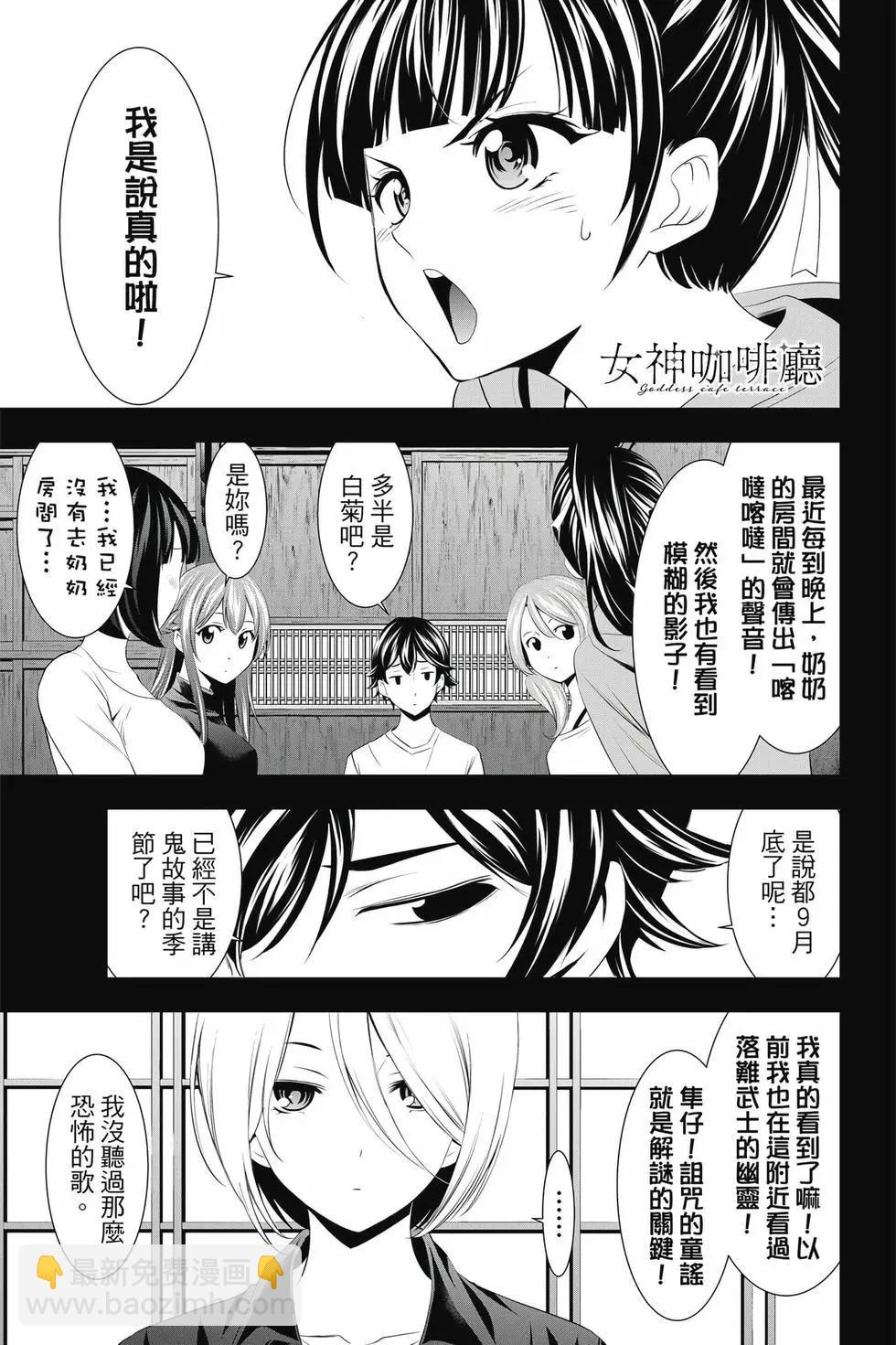 女神的露天咖啡廳 - 第05卷(3/4) - 8