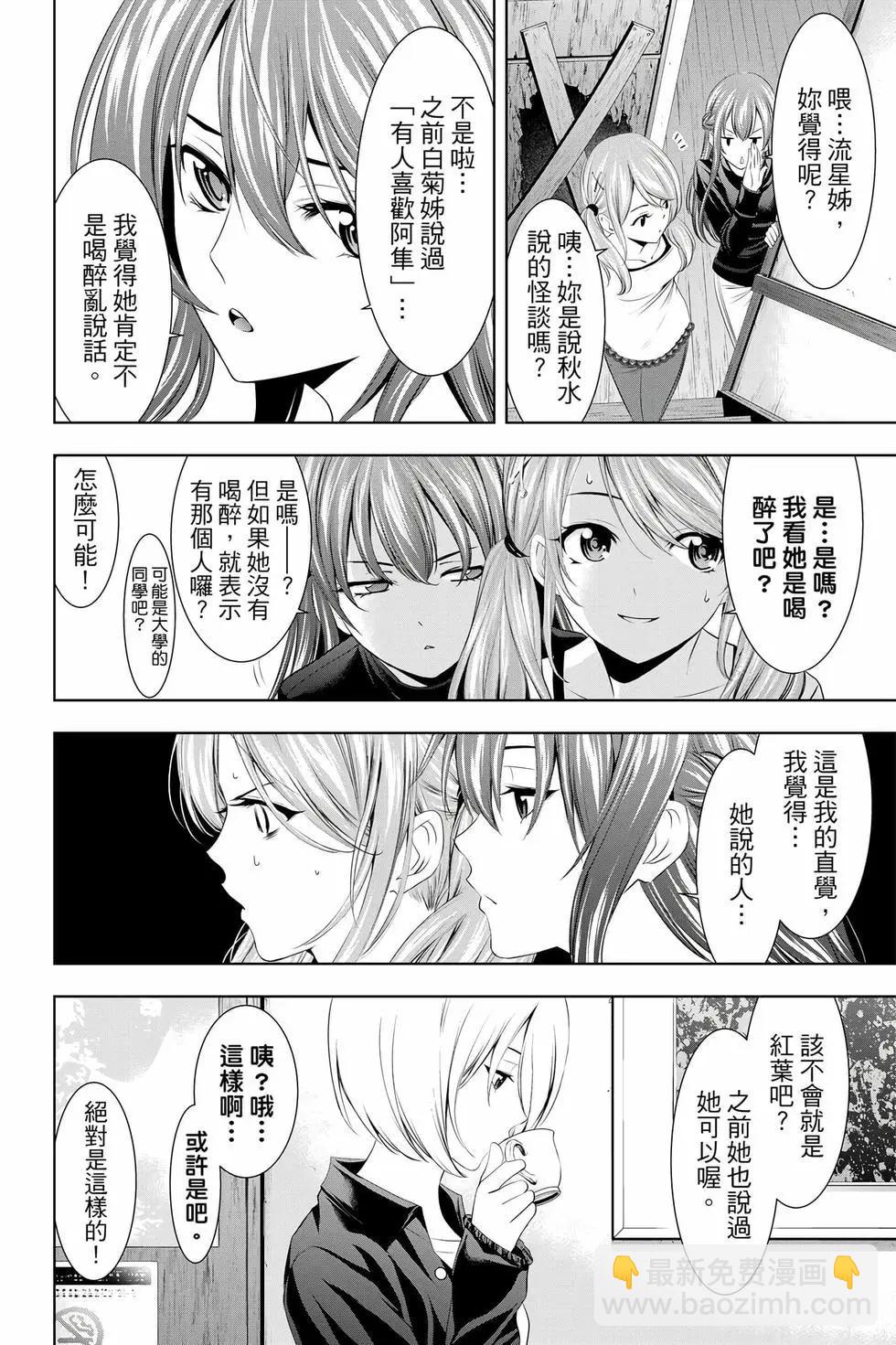 女神的露天咖啡廳 - 第05卷(3/4) - 1