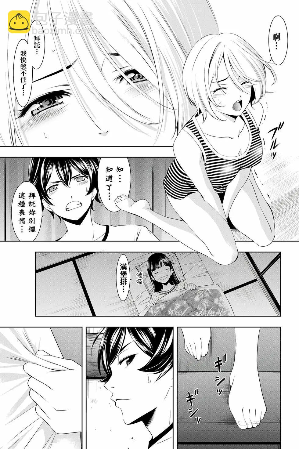 女神的露天咖啡廳 - 第05卷(3/4) - 6