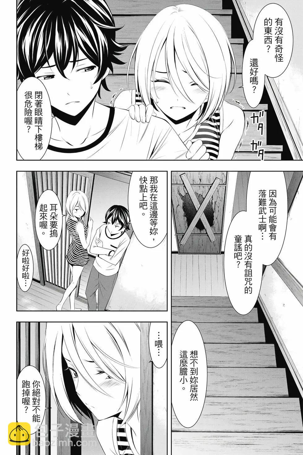 女神的露天咖啡廳 - 第05卷(3/4) - 7