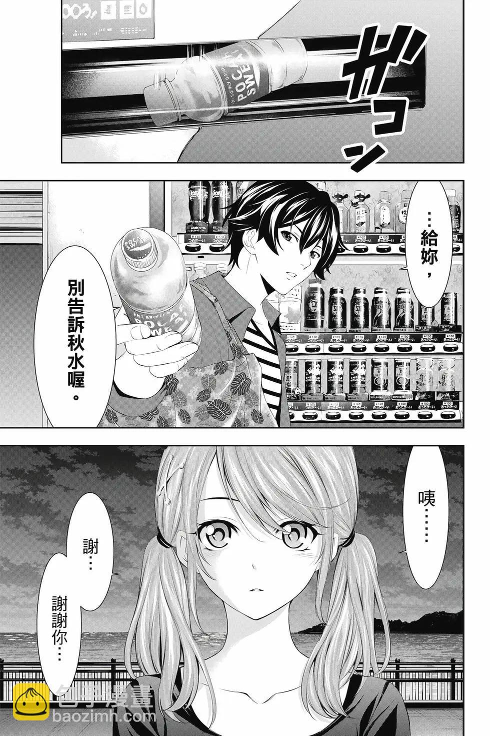 女神的露天咖啡廳 - 第05卷(1/4) - 4