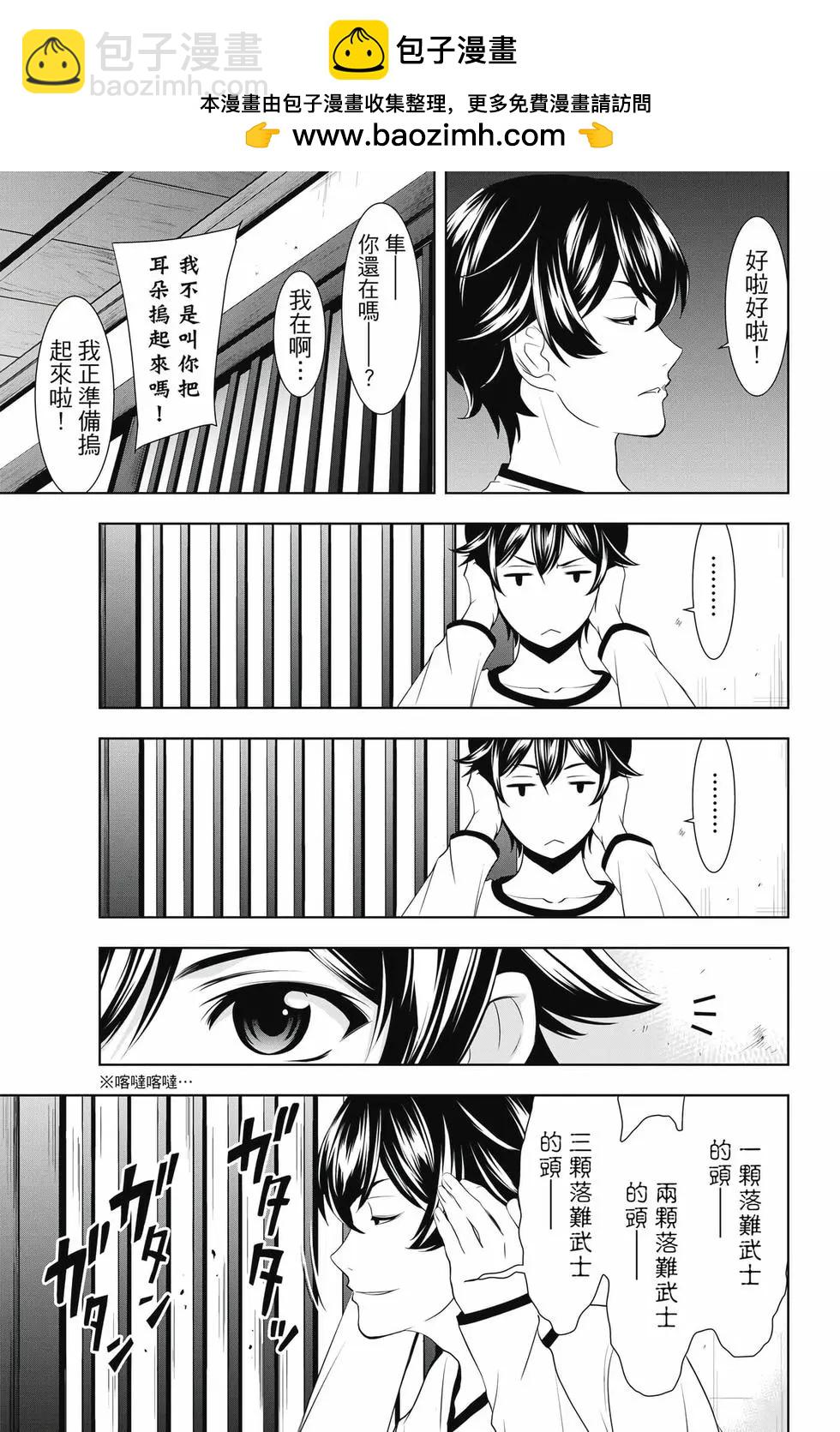 女神的露天咖啡廳 - 第05卷(3/4) - 8