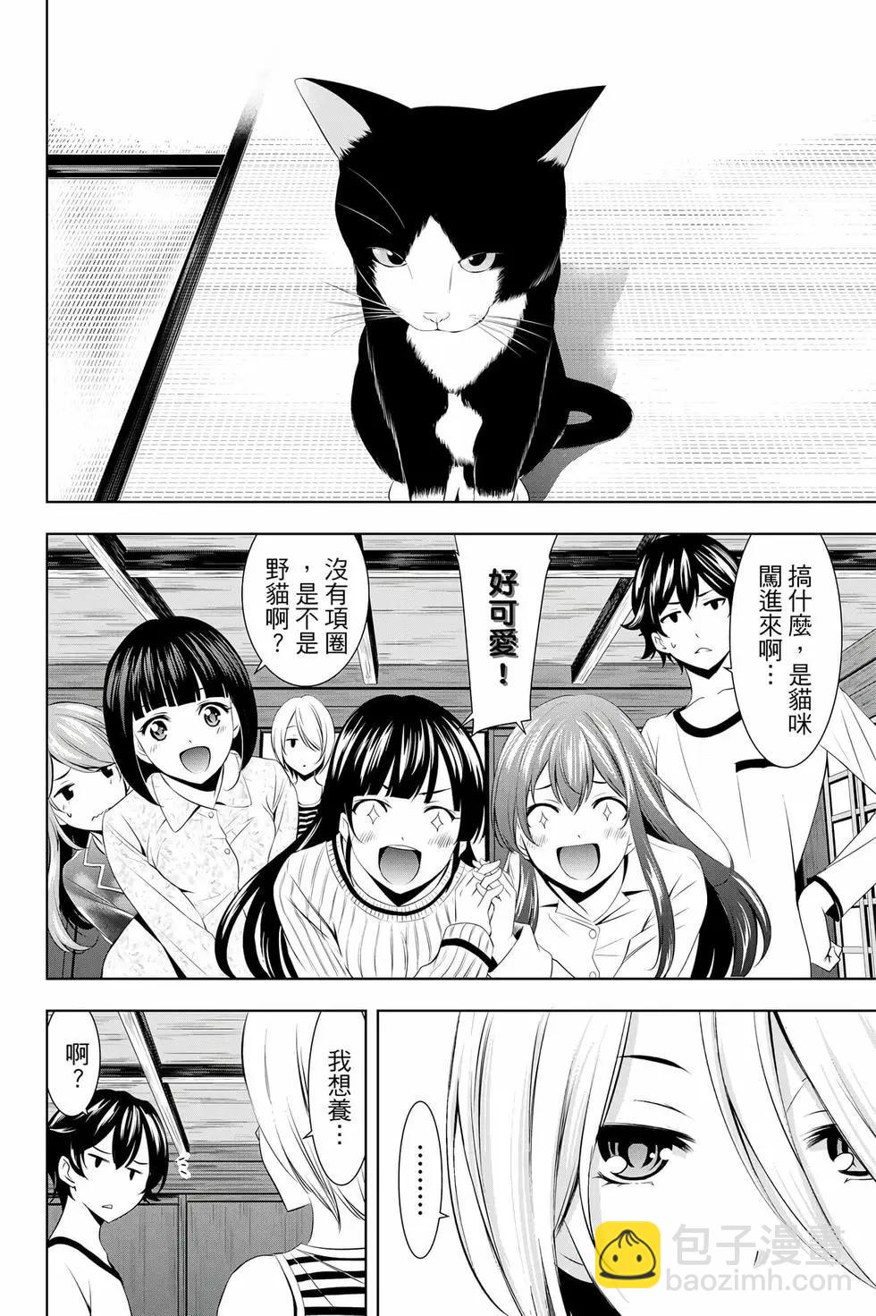 女神的露天咖啡廳 - 第05卷(3/4) - 7