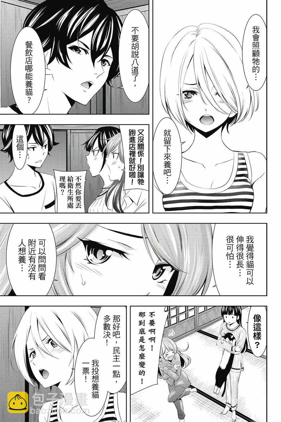 女神的露天咖啡廳 - 第05卷(3/4) - 8