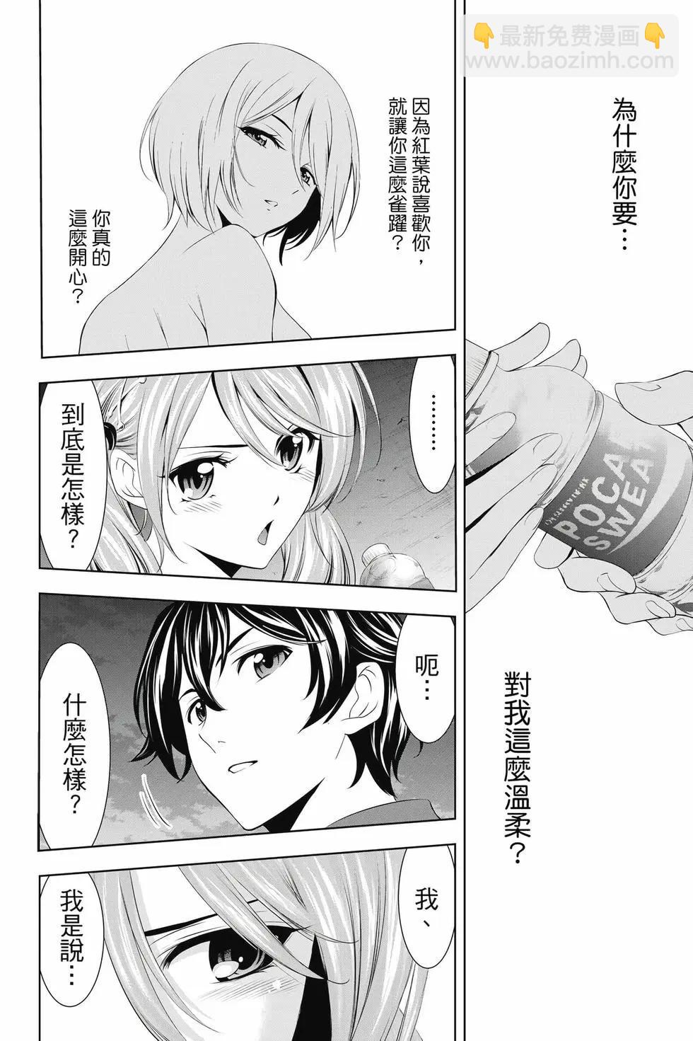 女神的露天咖啡廳 - 第05卷(1/4) - 5