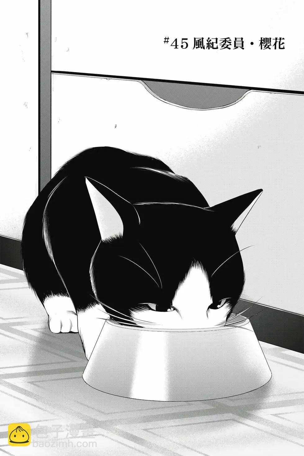 女神的露天咖啡廳 - 第05卷(3/4) - 3