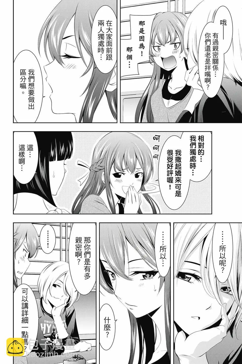 女神的露天咖啡廳 - 第05卷(3/4) - 1