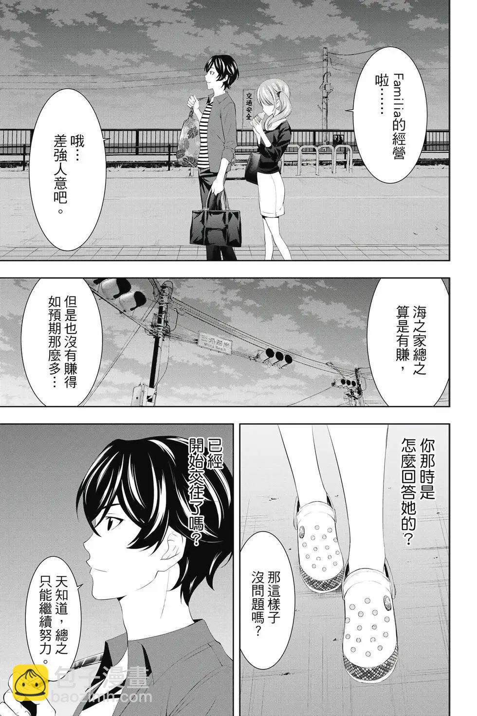 女神的露天咖啡廳 - 第05卷(1/4) - 6