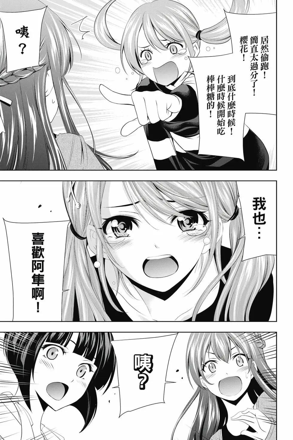 女神的露天咖啡廳 - 第05卷(3/4) - 4