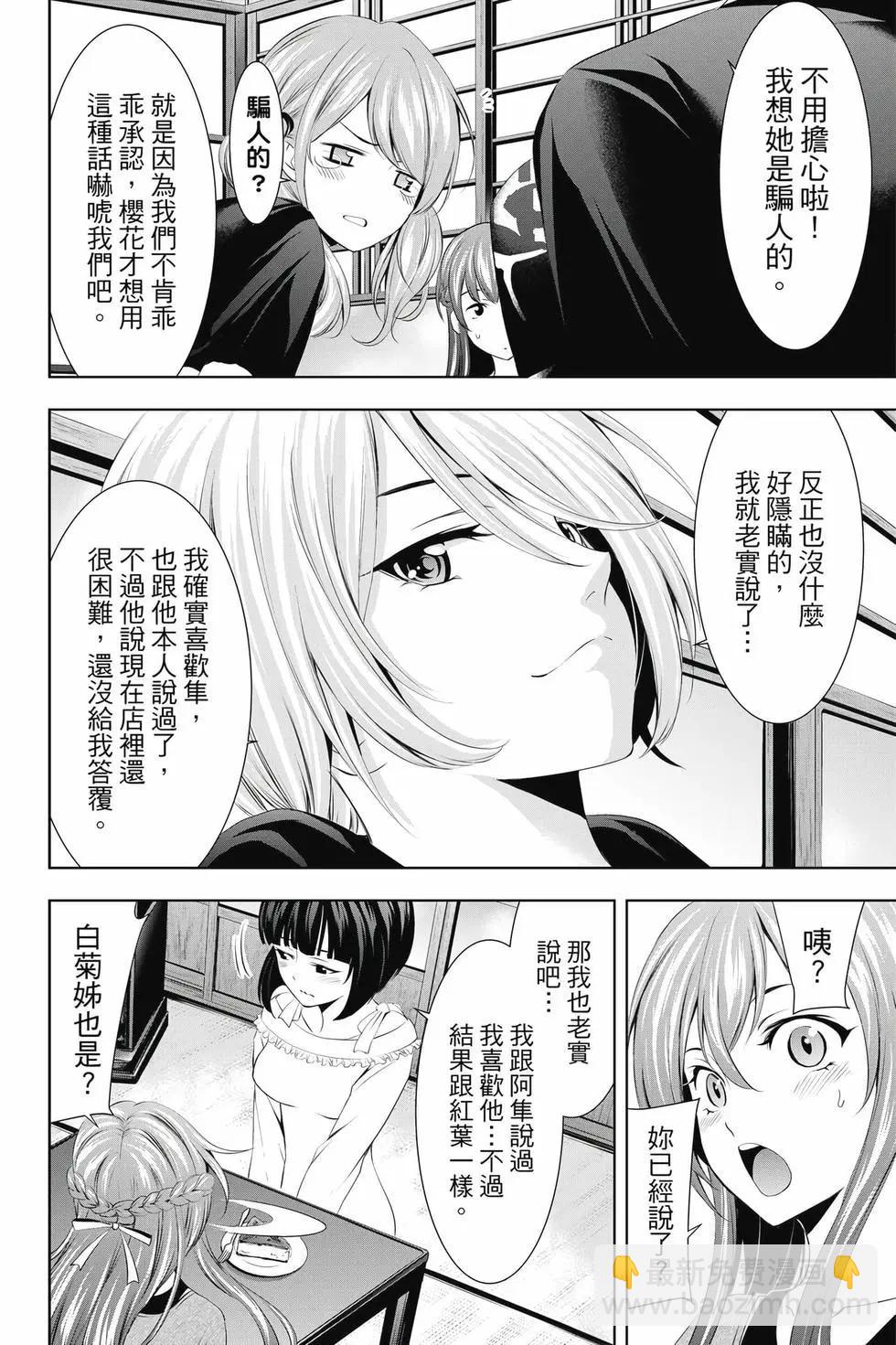 女神的露天咖啡廳 - 第05卷(3/4) - 5