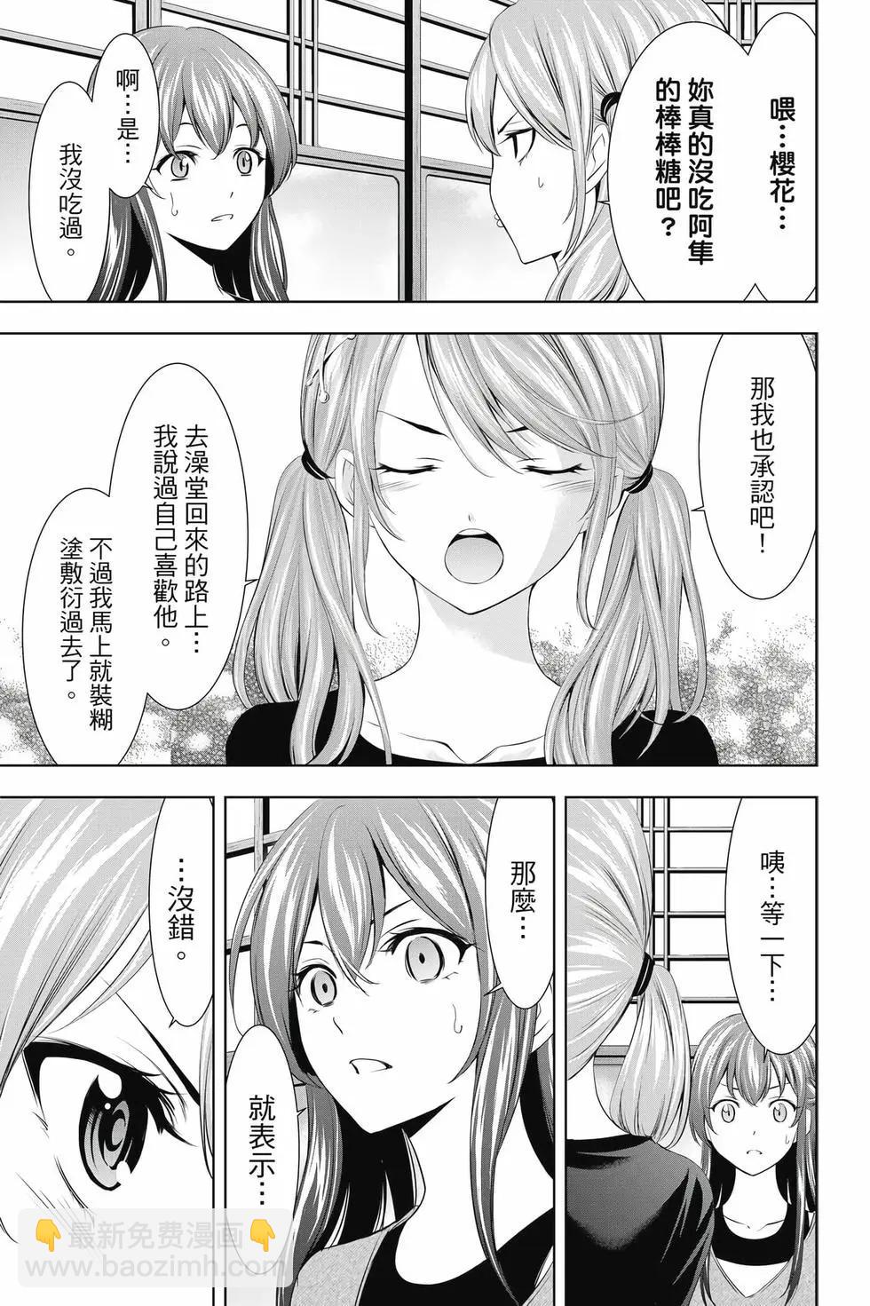 女神的露天咖啡廳 - 第05卷(3/4) - 6