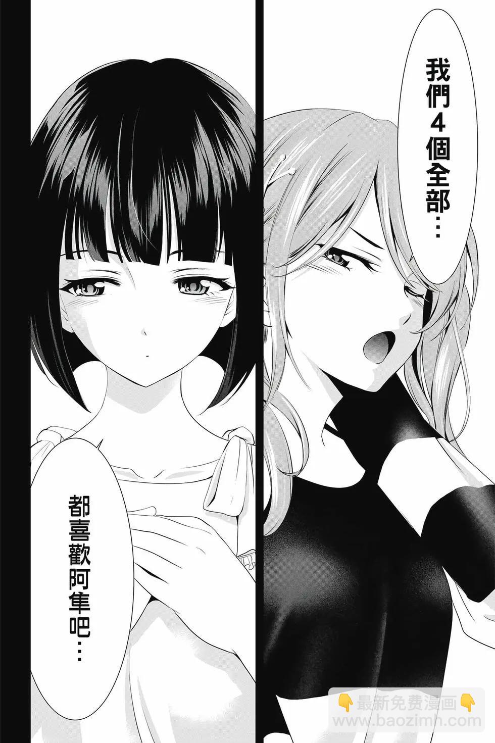 女神的露天咖啡廳 - 第05卷(3/4) - 7