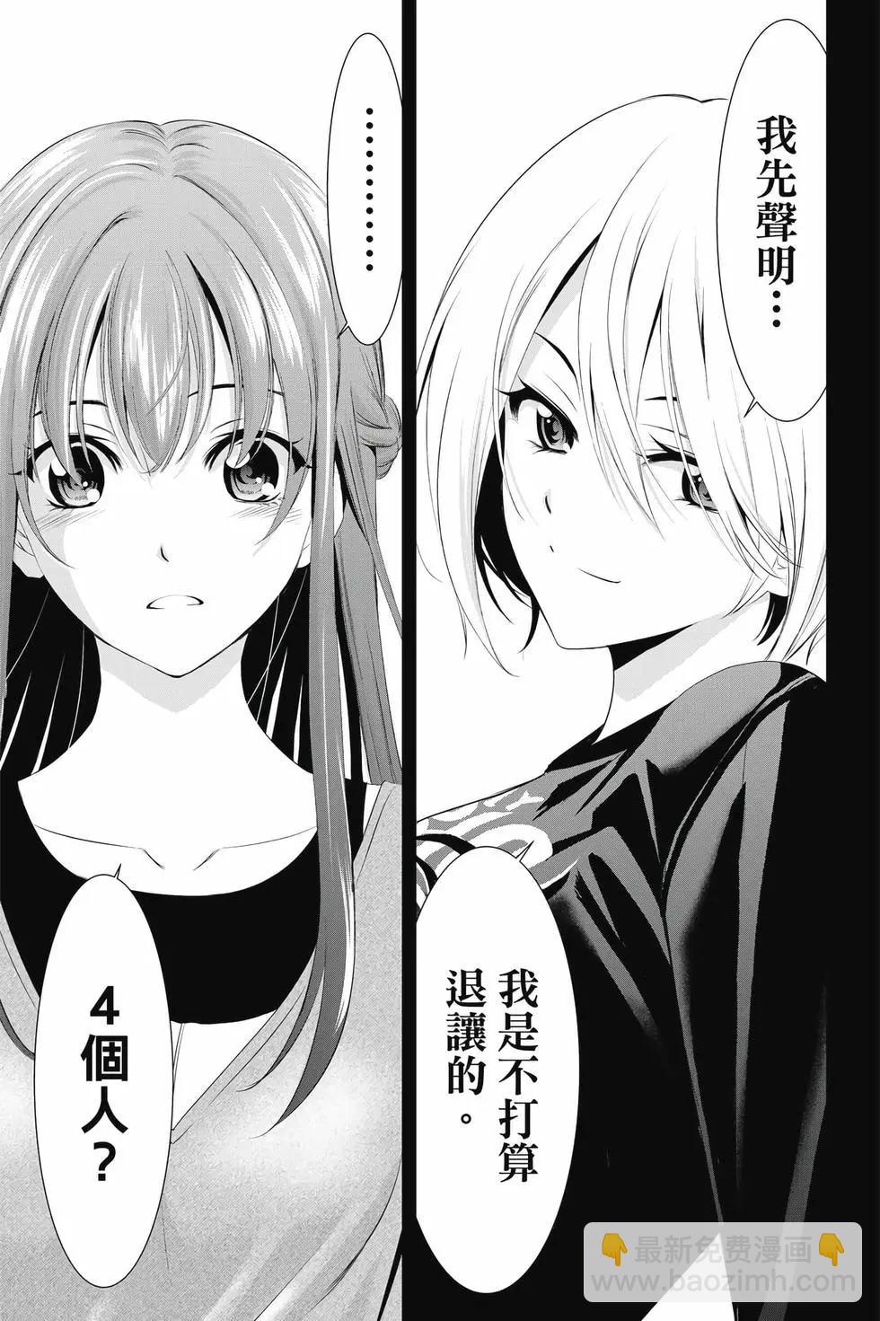 女神的露天咖啡廳 - 第05卷(3/4) - 8