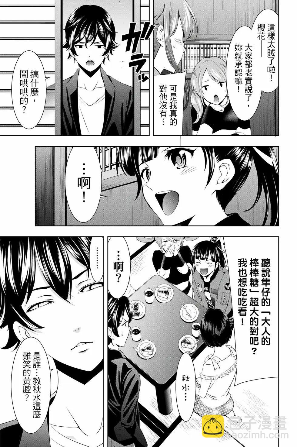 女神的露天咖啡廳 - 第05卷(3/4) - 2