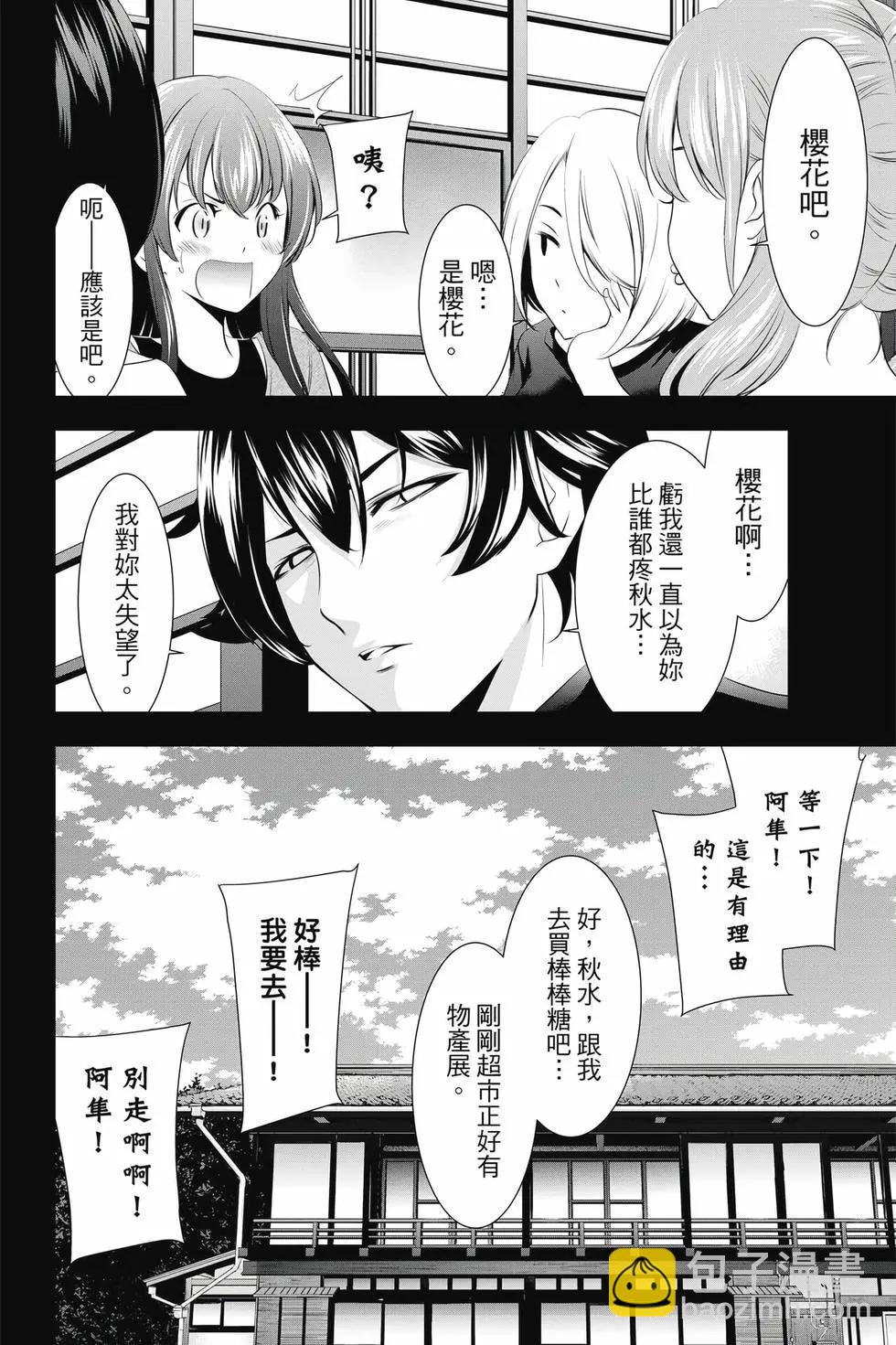 女神的露天咖啡廳 - 第05卷(3/4) - 3