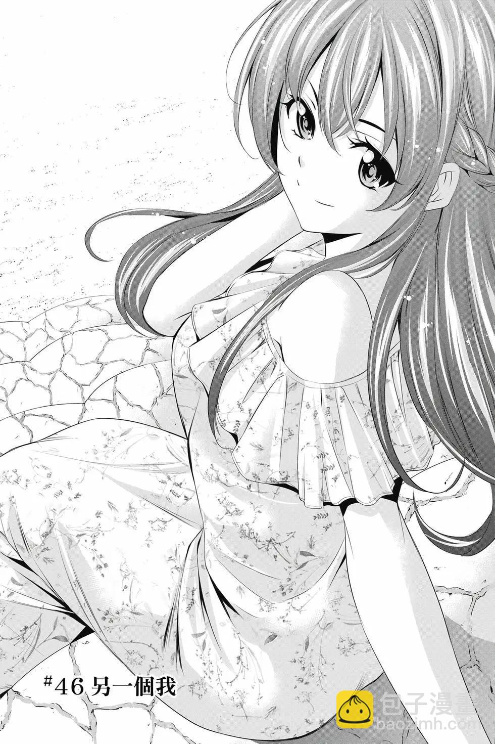 女神的露天咖啡廳 - 第05卷(3/4) - 5